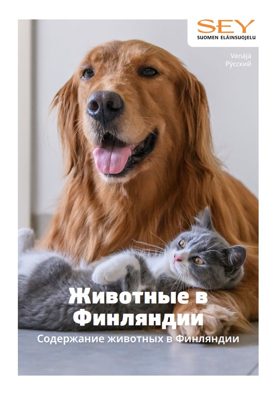 Eläimet Suomessa, venäjä